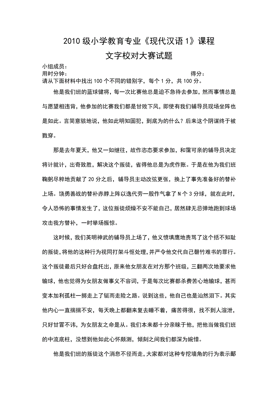 文字校对大赛试题.doc_第1页