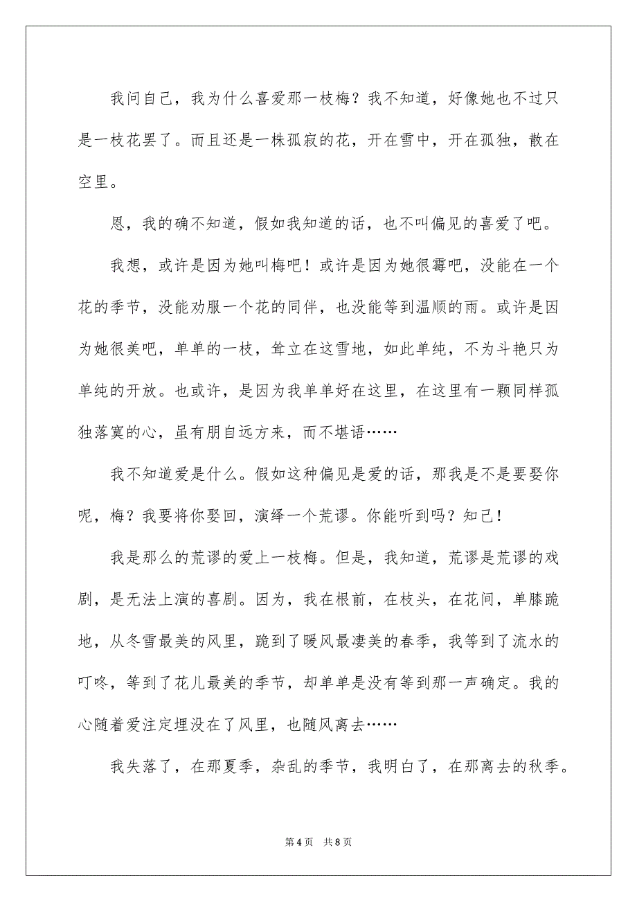 情感作文锦集五篇_第4页