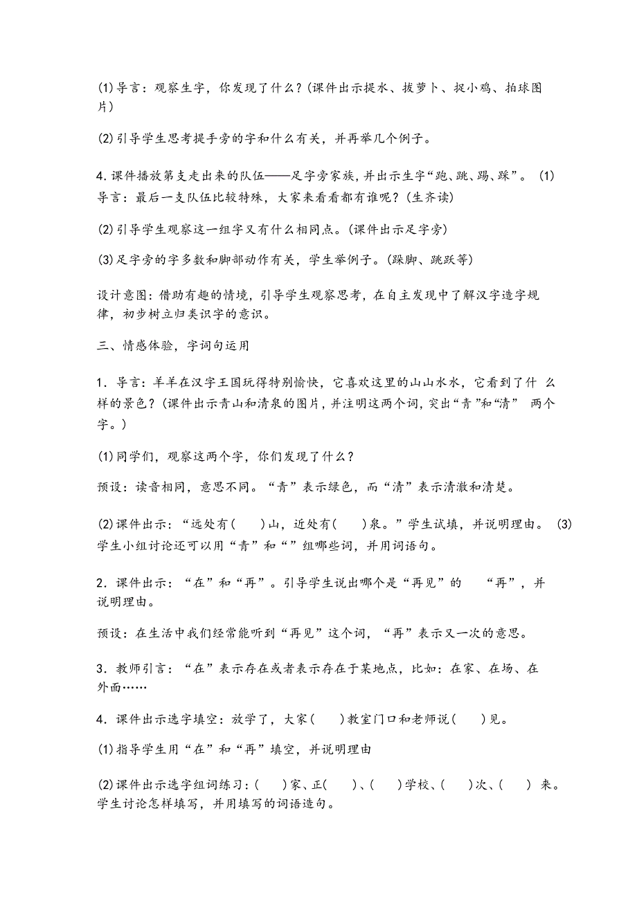 一年级下册语文语文园地五教案与教学反思_第3页