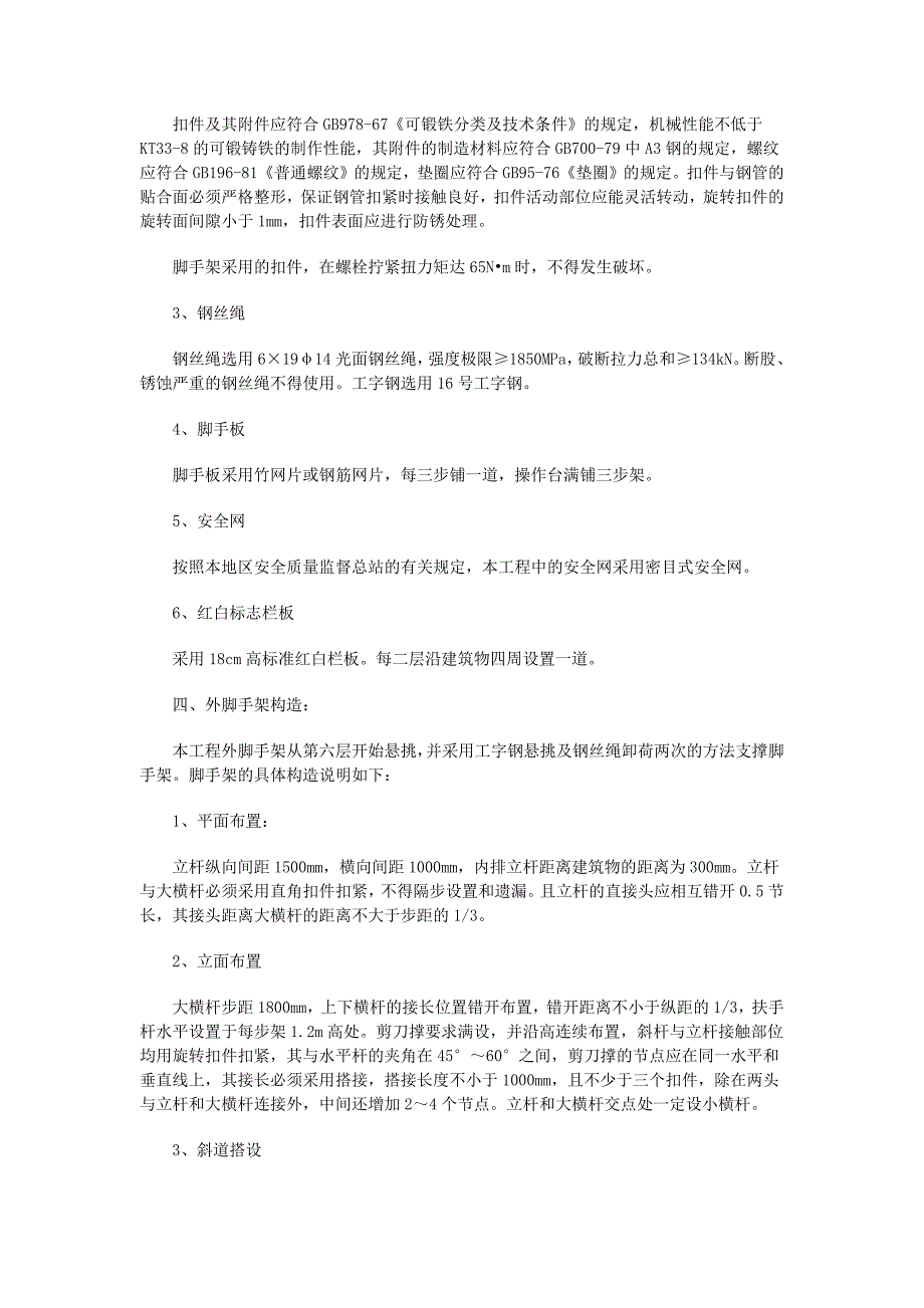 高层建筑外脚手架施工方案-中国工程监理人才网_第2页