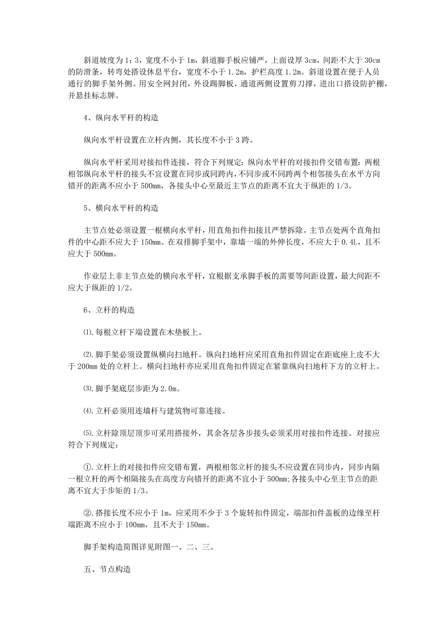 高层建筑外脚手架施工方案-中国工程监理人才网_第3页