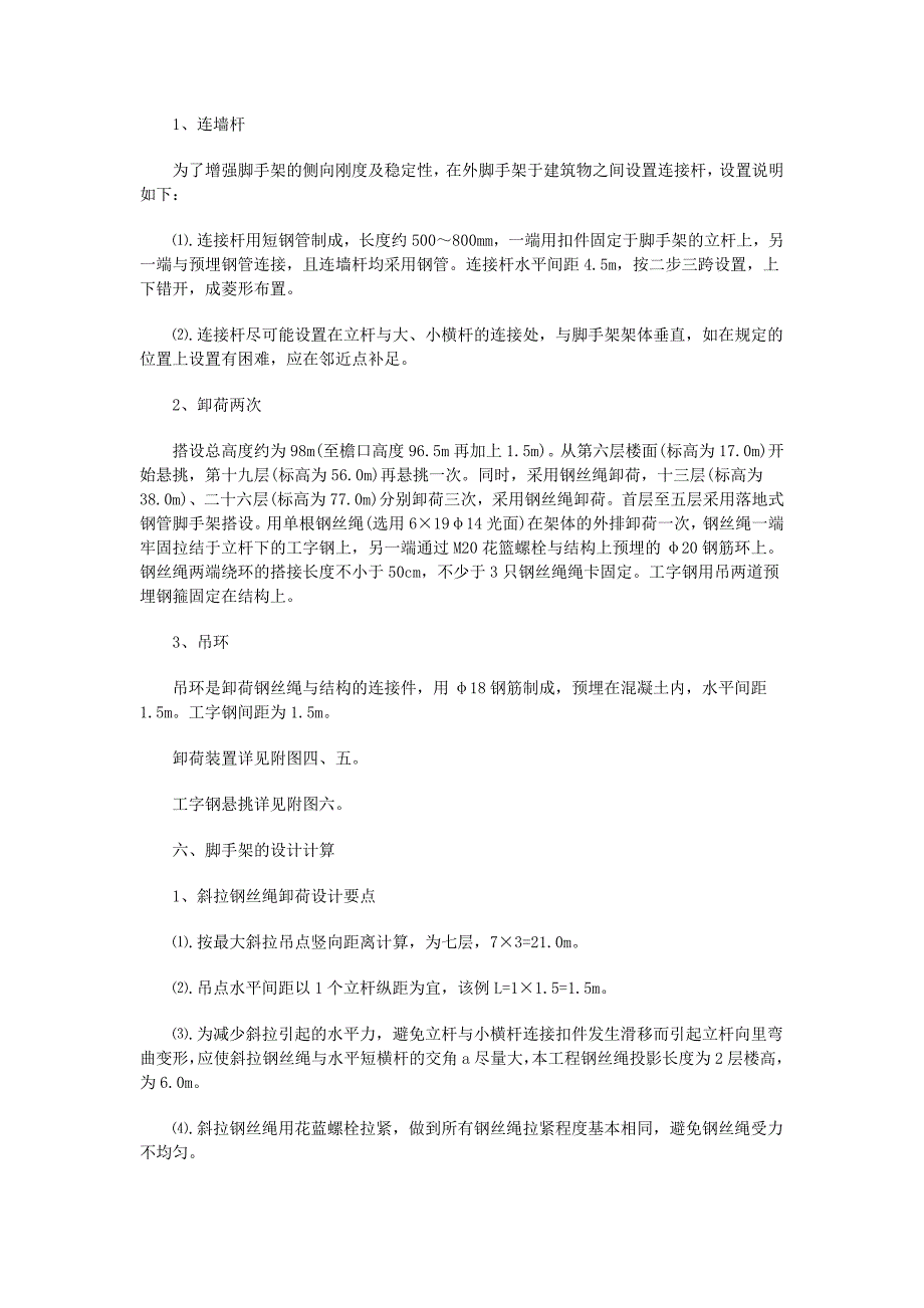 高层建筑外脚手架施工方案-中国工程监理人才网_第4页