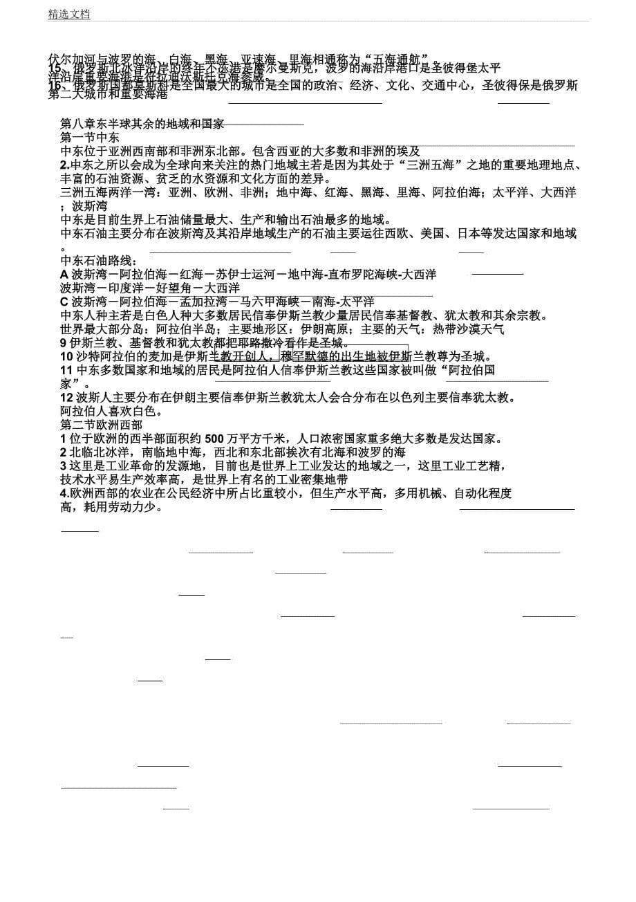 人教版七年级教案地理下册重点知识点总结.docx_第5页