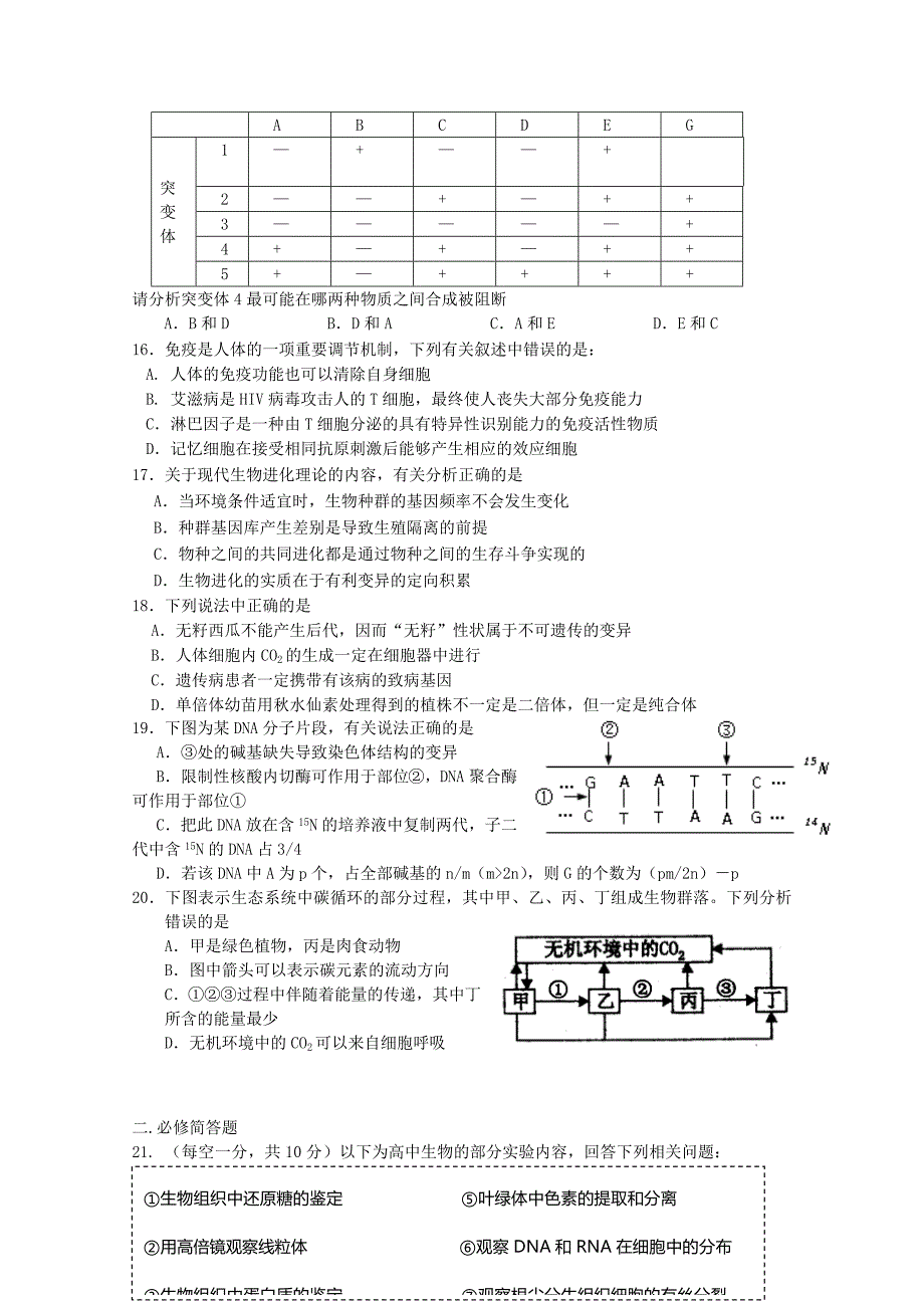 湖南省岳阳市一中2013届高三第一次质量检测（生物）.doc_第4页