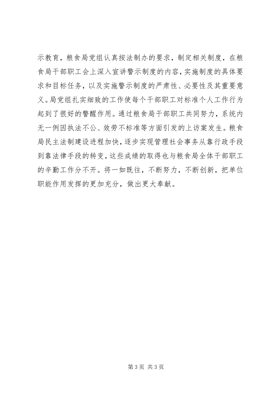 2023年区粮食局创建依法行政示范单位工作总结.docx_第3页