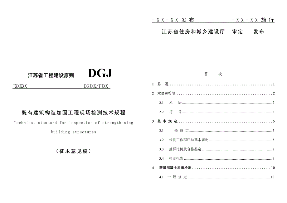 优质建筑结构加固关键工程现场专业检测重点技术要求_第1页