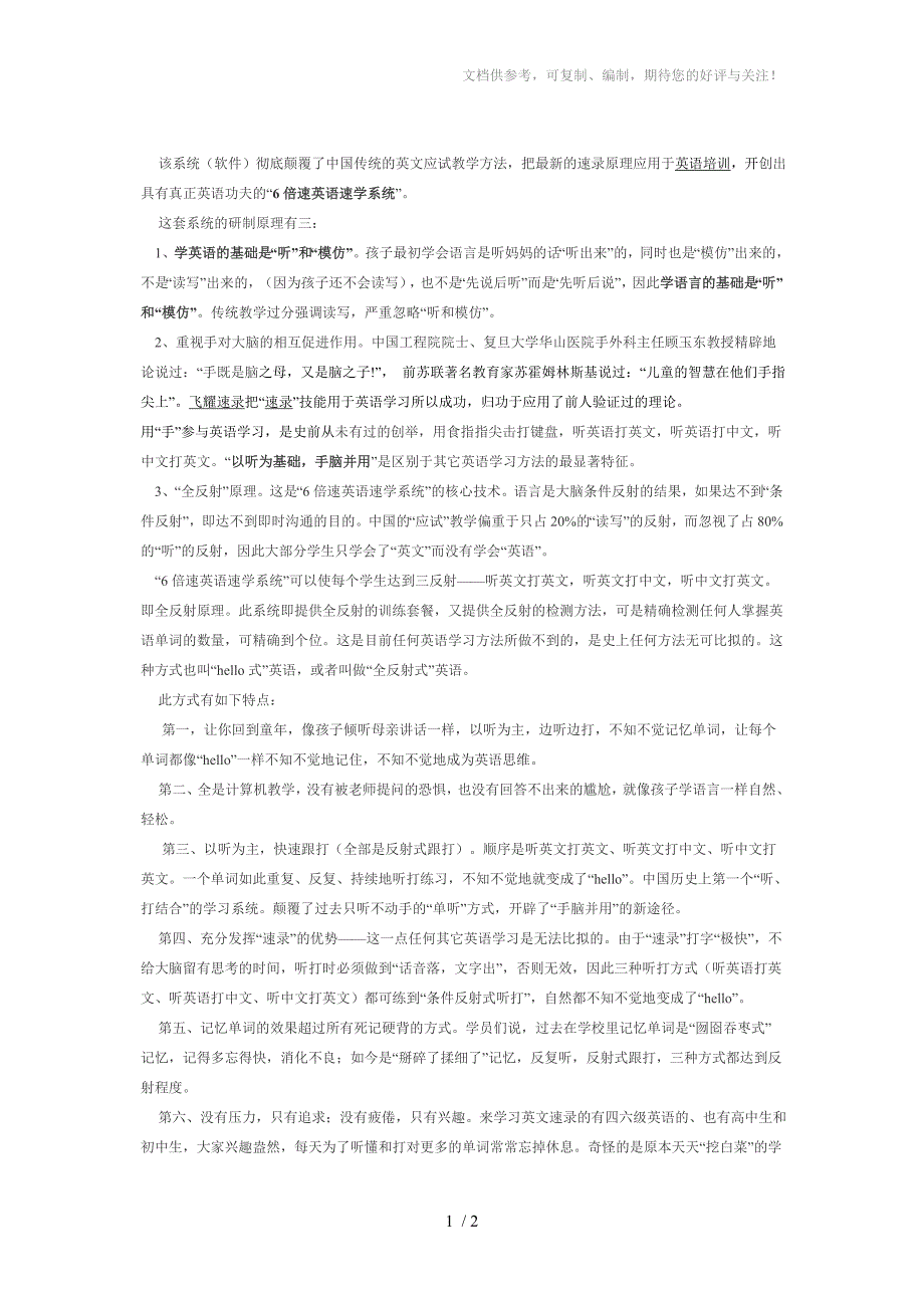 飞耀速录最新力作-“6倍速英语速学系统”_第1页