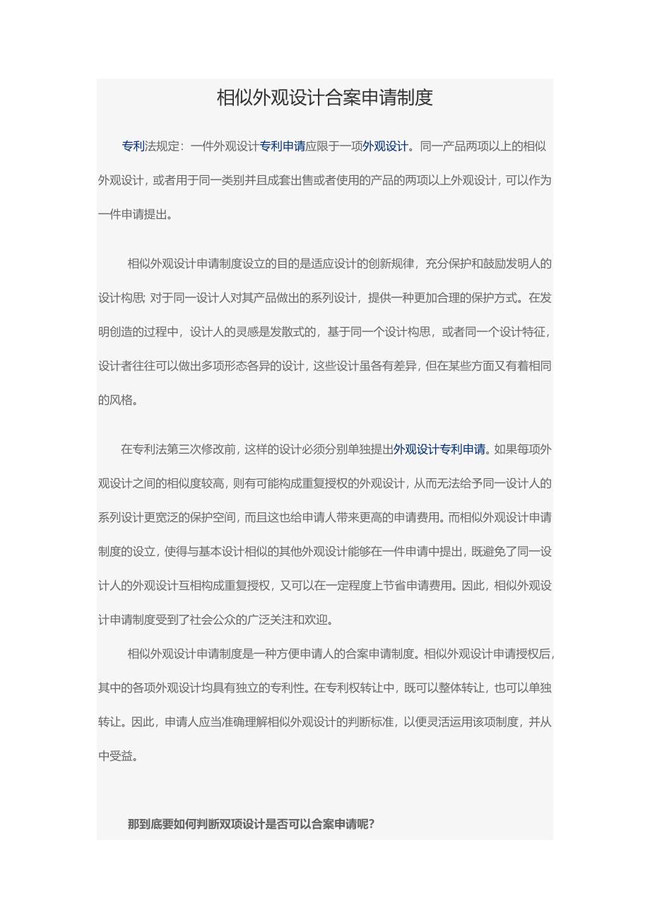 相似外观设计合案申请制度.doc_第1页