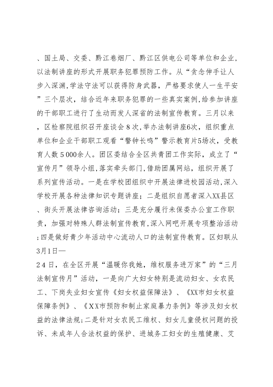 区法制宣传月宣传活动总结_第4页