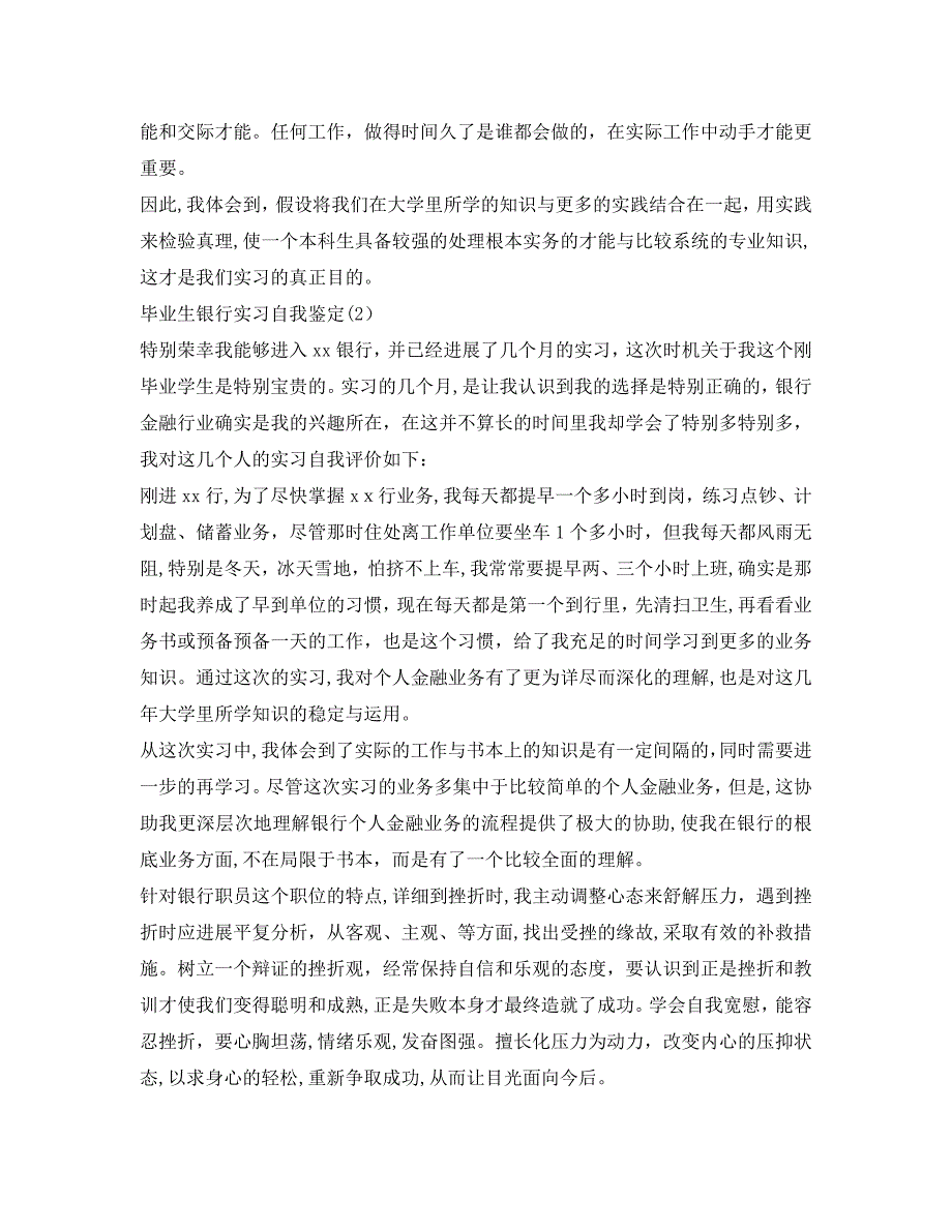 毕业生银行实习自我鉴定_第2页