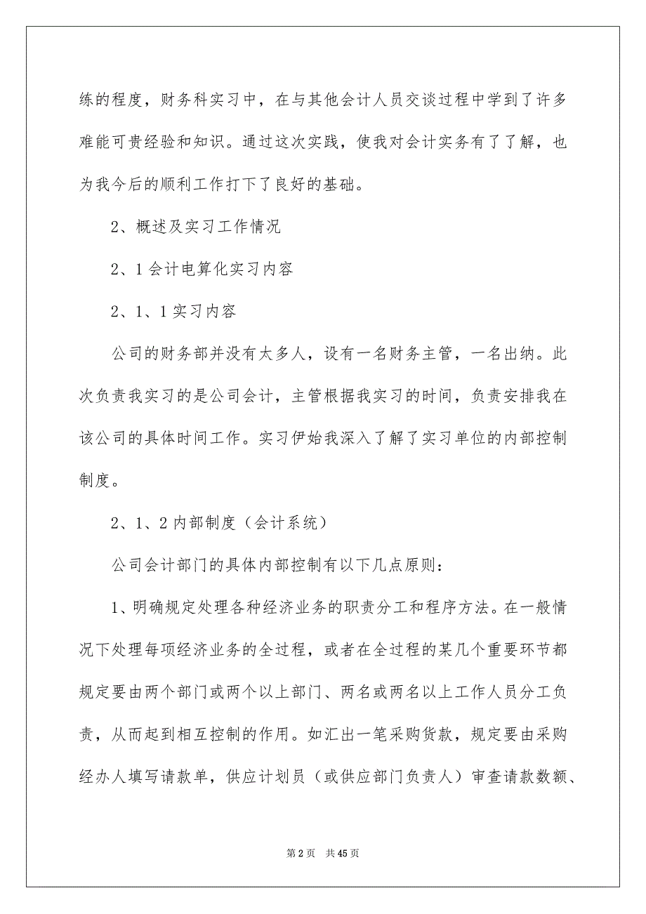 2023顶岗实习工作总结(15篇)_第2页