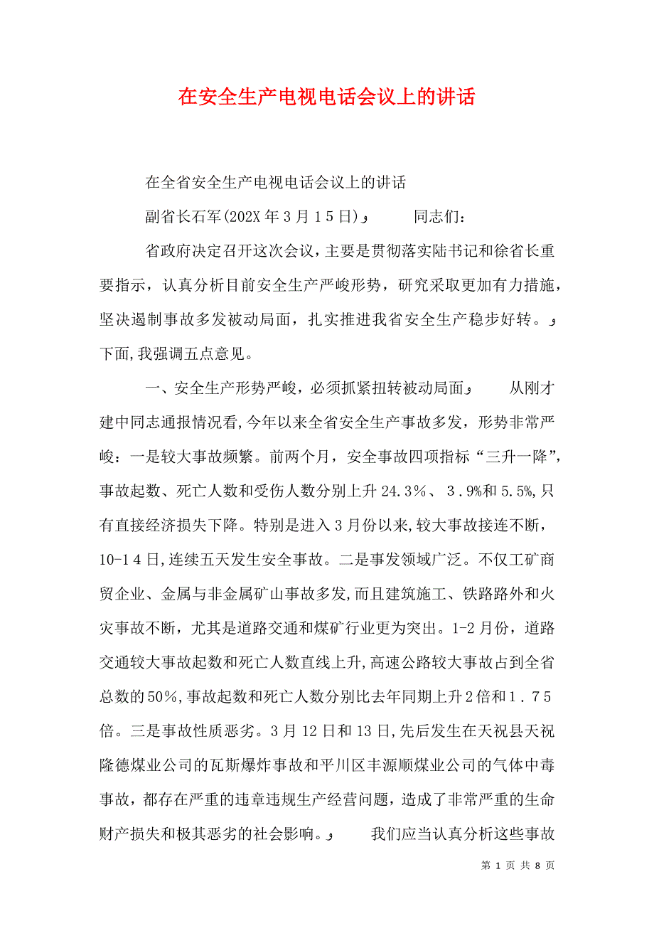 在安全生产电视电话会议上的讲话_第1页