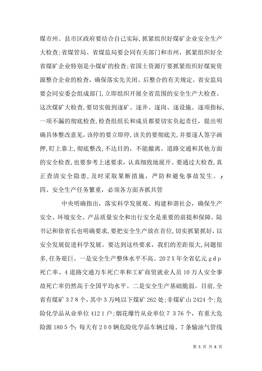 在安全生产电视电话会议上的讲话_第5页