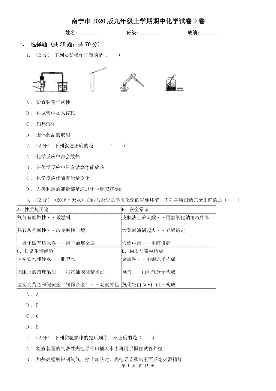 南宁市2020版九年级上学期期中化学试卷D卷（模拟）_第1页