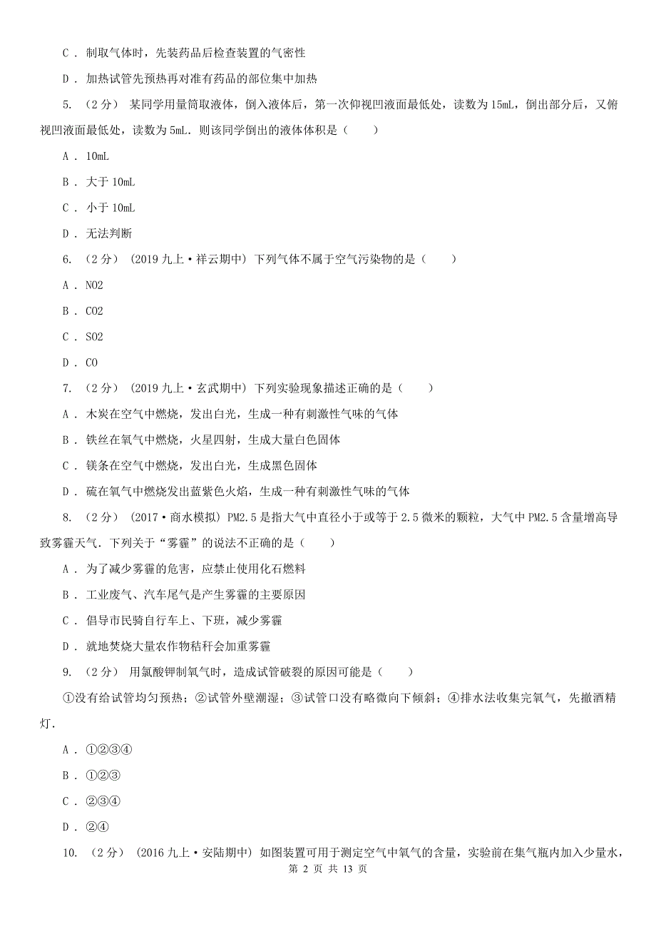 南宁市2020版九年级上学期期中化学试卷D卷（模拟）_第2页