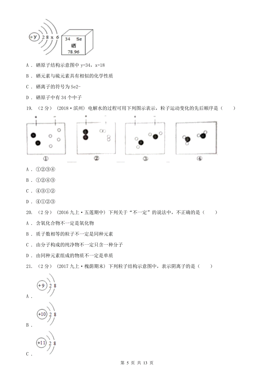 南宁市2020版九年级上学期期中化学试卷D卷（模拟）_第5页