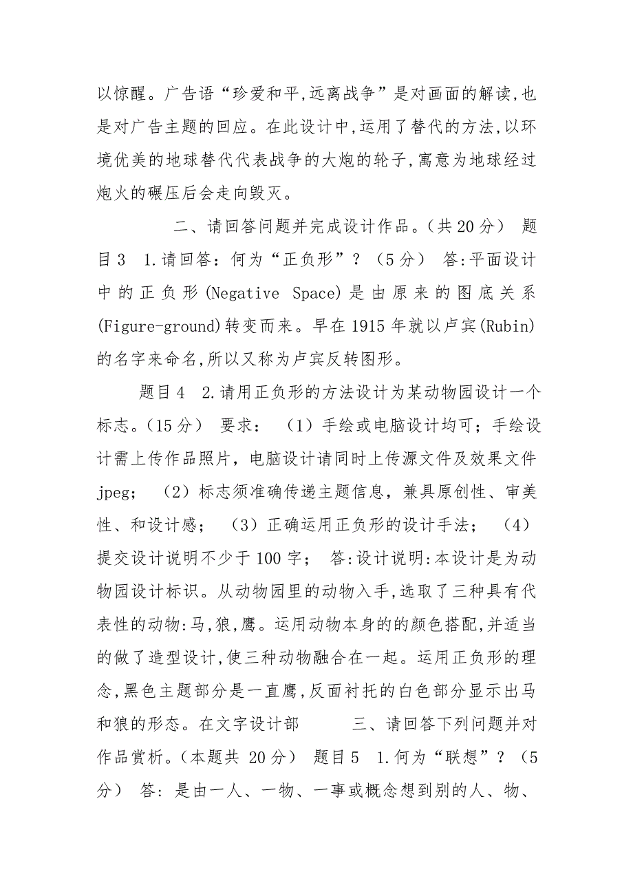 最新国家开放大学电大《视觉设计基础》形考任务2试题及答案_第2页