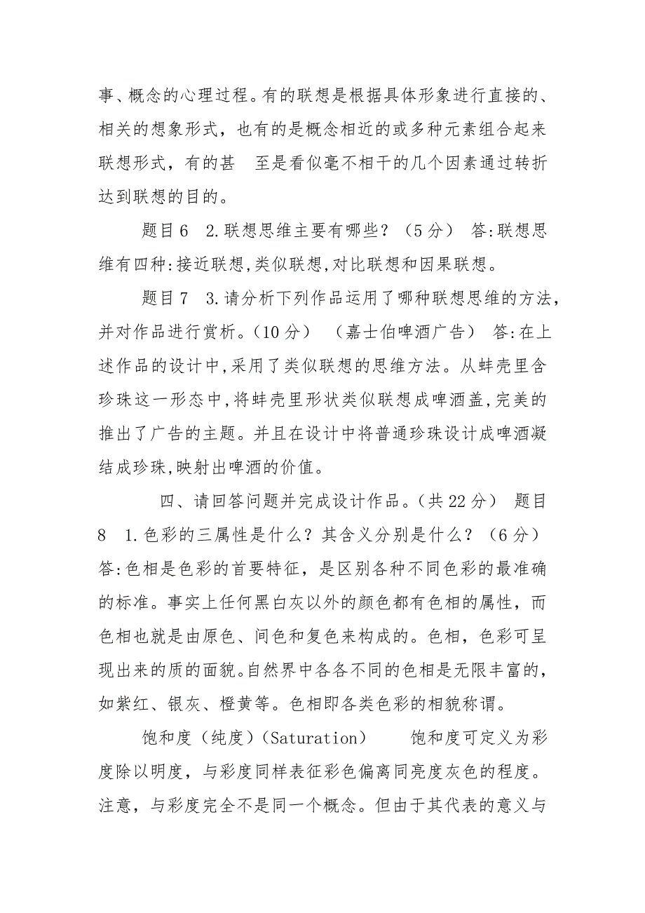 最新国家开放大学电大《视觉设计基础》形考任务2试题及答案_第3页