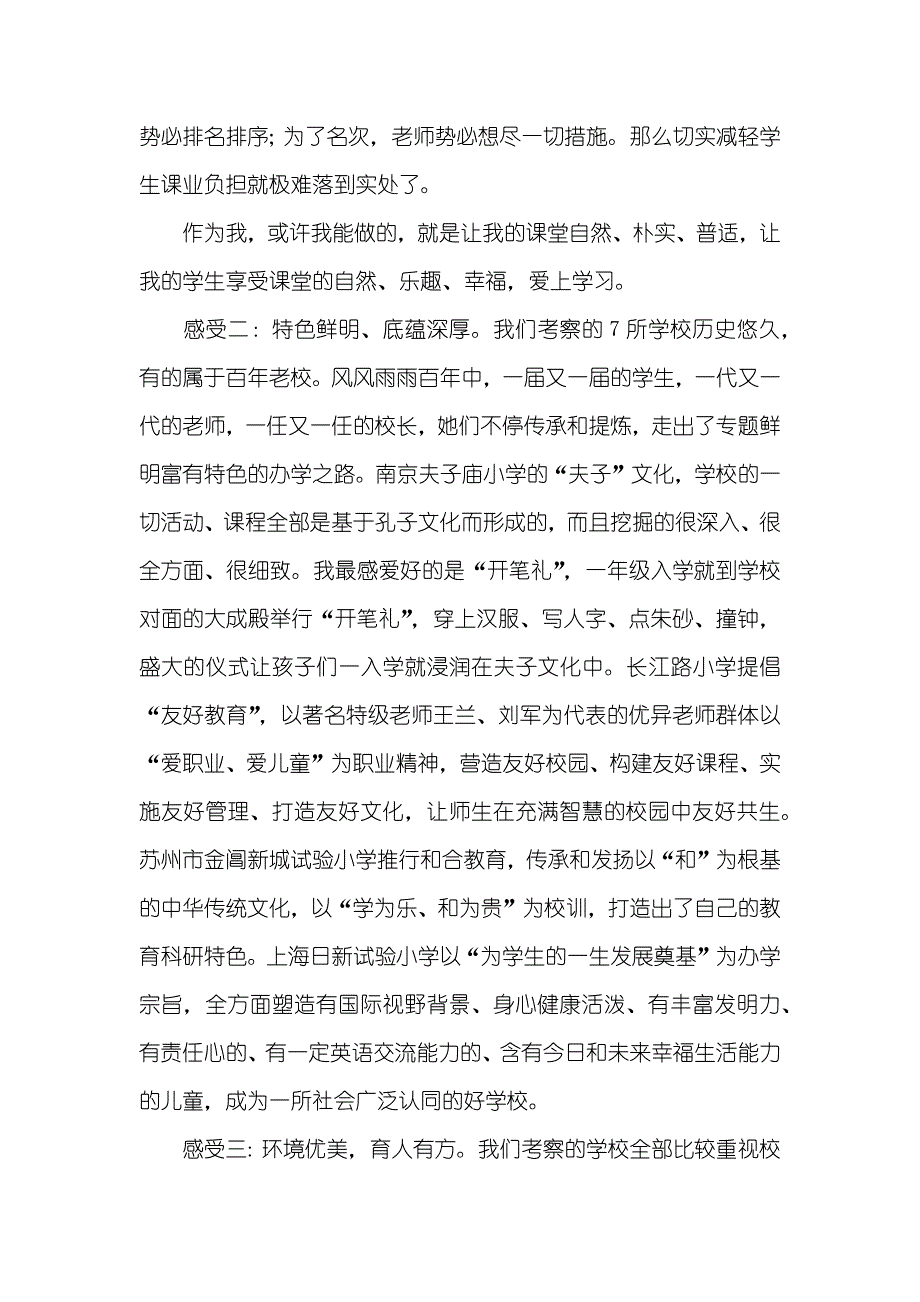 老师外出考察汇报_第3页