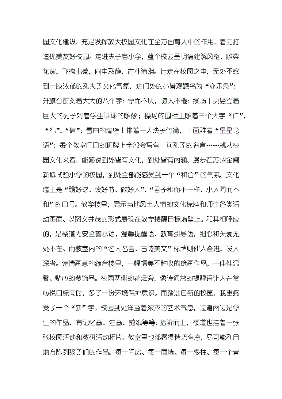 老师外出考察汇报_第4页