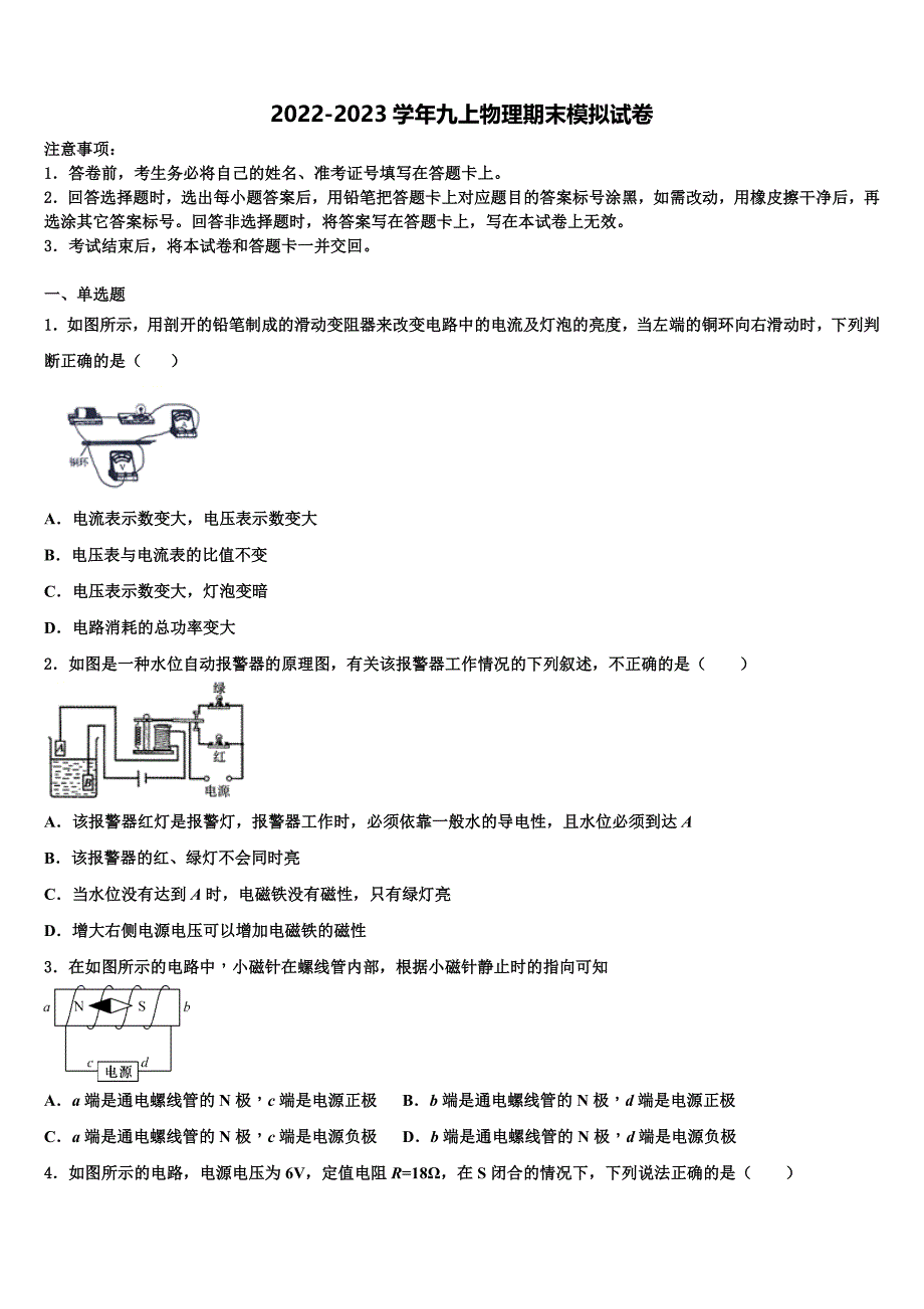 2022年深圳实验学校九年级物理第一学期期末检测试题含解析.doc_第1页