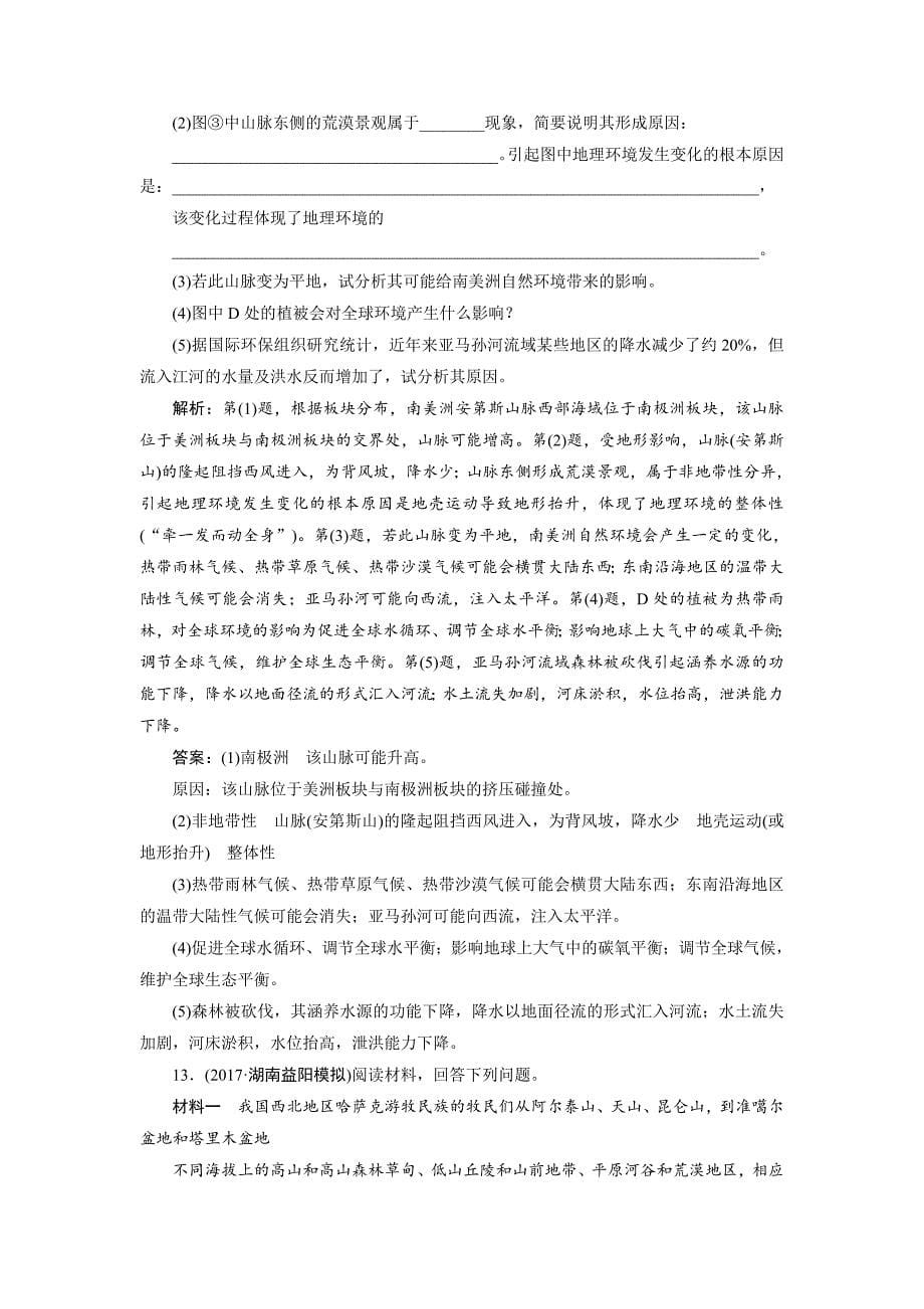 精编一轮优化探究地理鲁教版练习：第一部分 单元检测三 Word版含解析_第5页