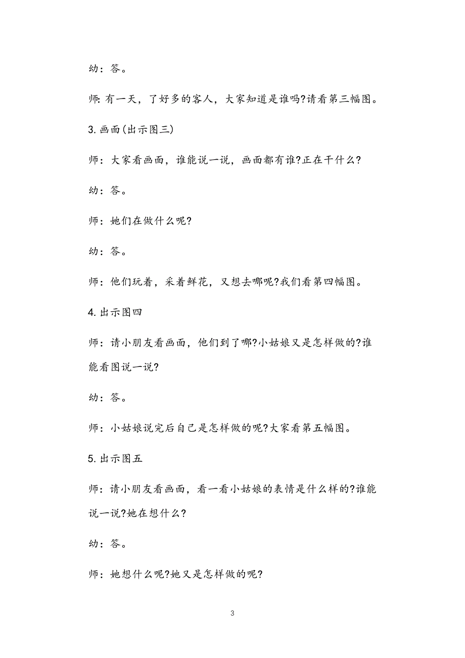 公立普惠性幼儿园通用幼教教师课程指南中班语言绘本故事教案多篇汇总版_第3页