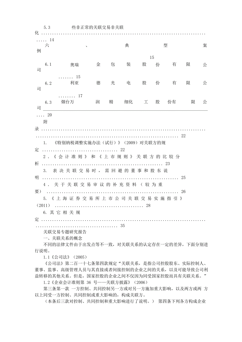 关联交易自查报告_第4页