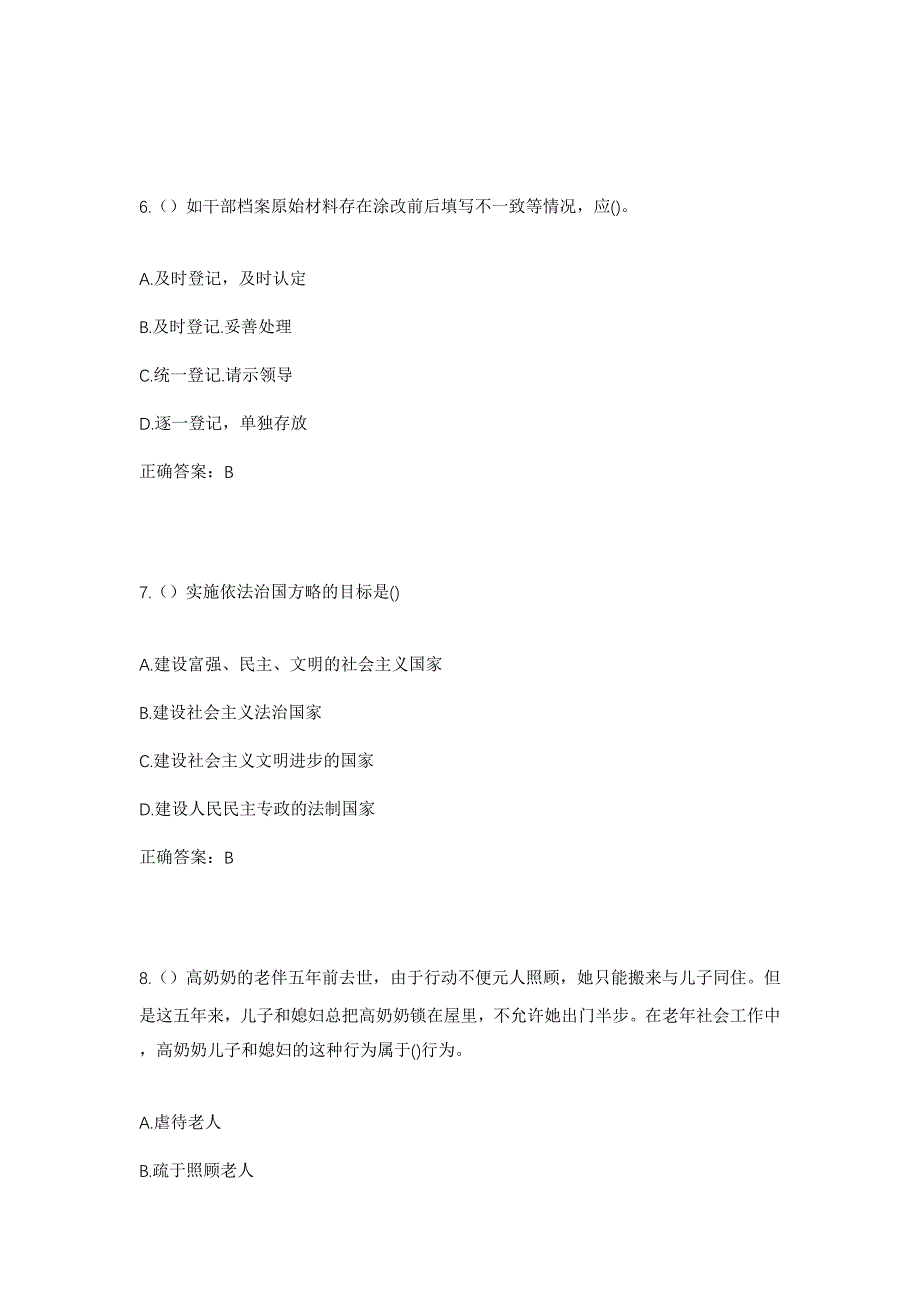 2023年江苏省镇江市句容市后白镇张庙村社区工作人员考试模拟题及答案_第3页