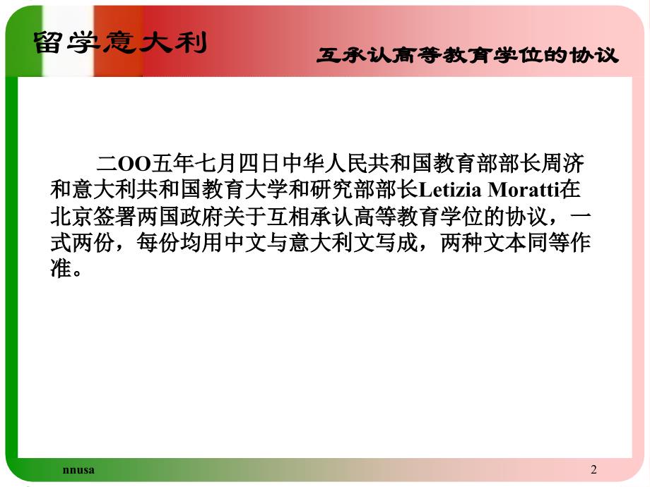 意大利留学介绍powerpointpresentation_第2页