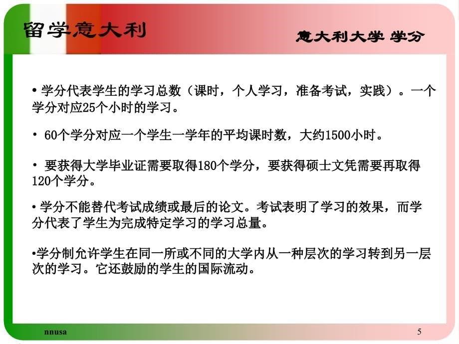 意大利留学介绍powerpointpresentation_第5页