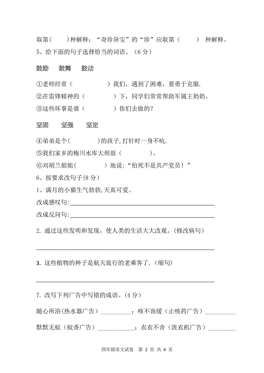 四年级上期期末考试语文试卷.doc_第2页