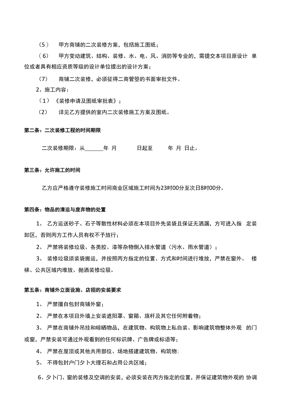 商业中心装修管理协议_第2页