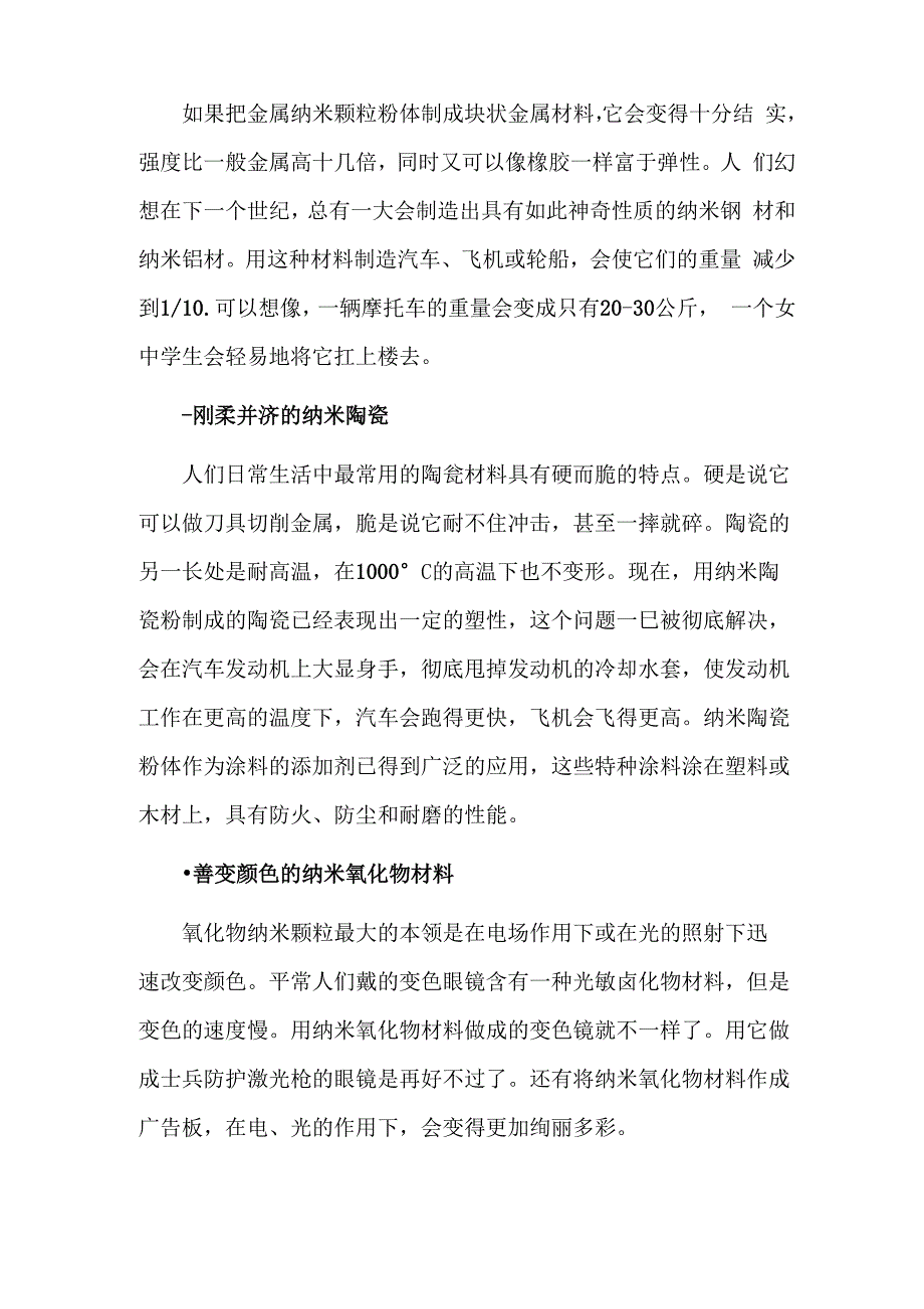 微波加热与普通加热的区别_第2页