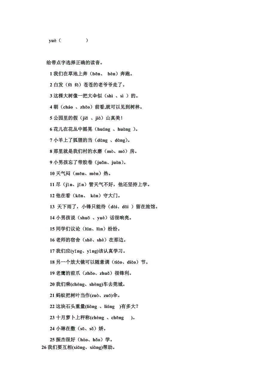 小学三年级语文上册多音字练习题 (2)_第2页