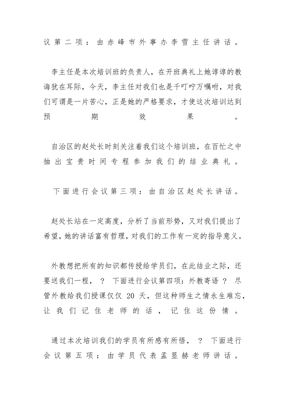 [培训班毕业典礼主持词例文四篇]毕业典礼主持稿_第3页