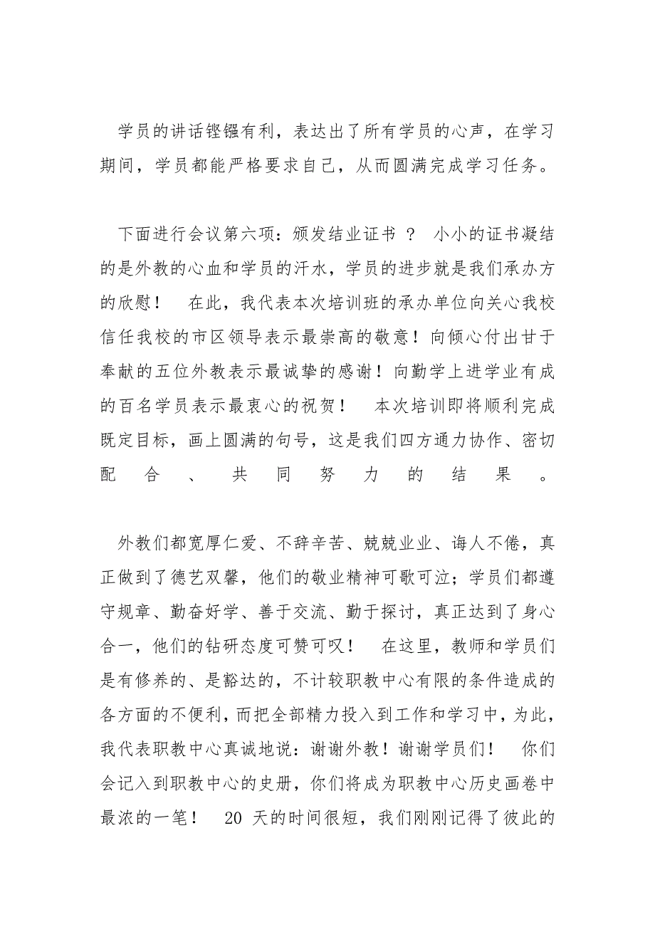 [培训班毕业典礼主持词例文四篇]毕业典礼主持稿_第4页