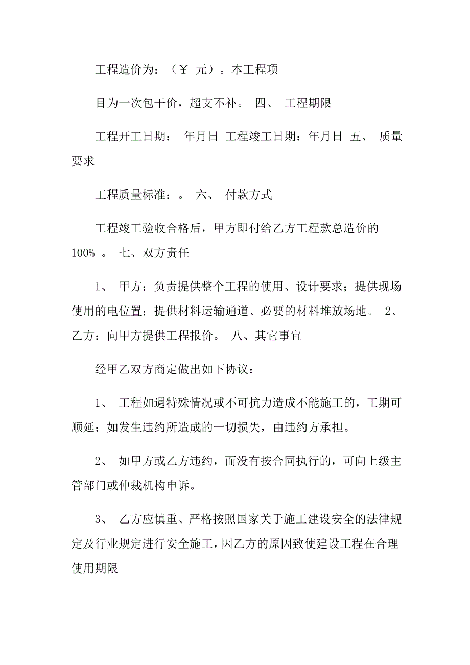 2022年工程合同模板九篇_第2页