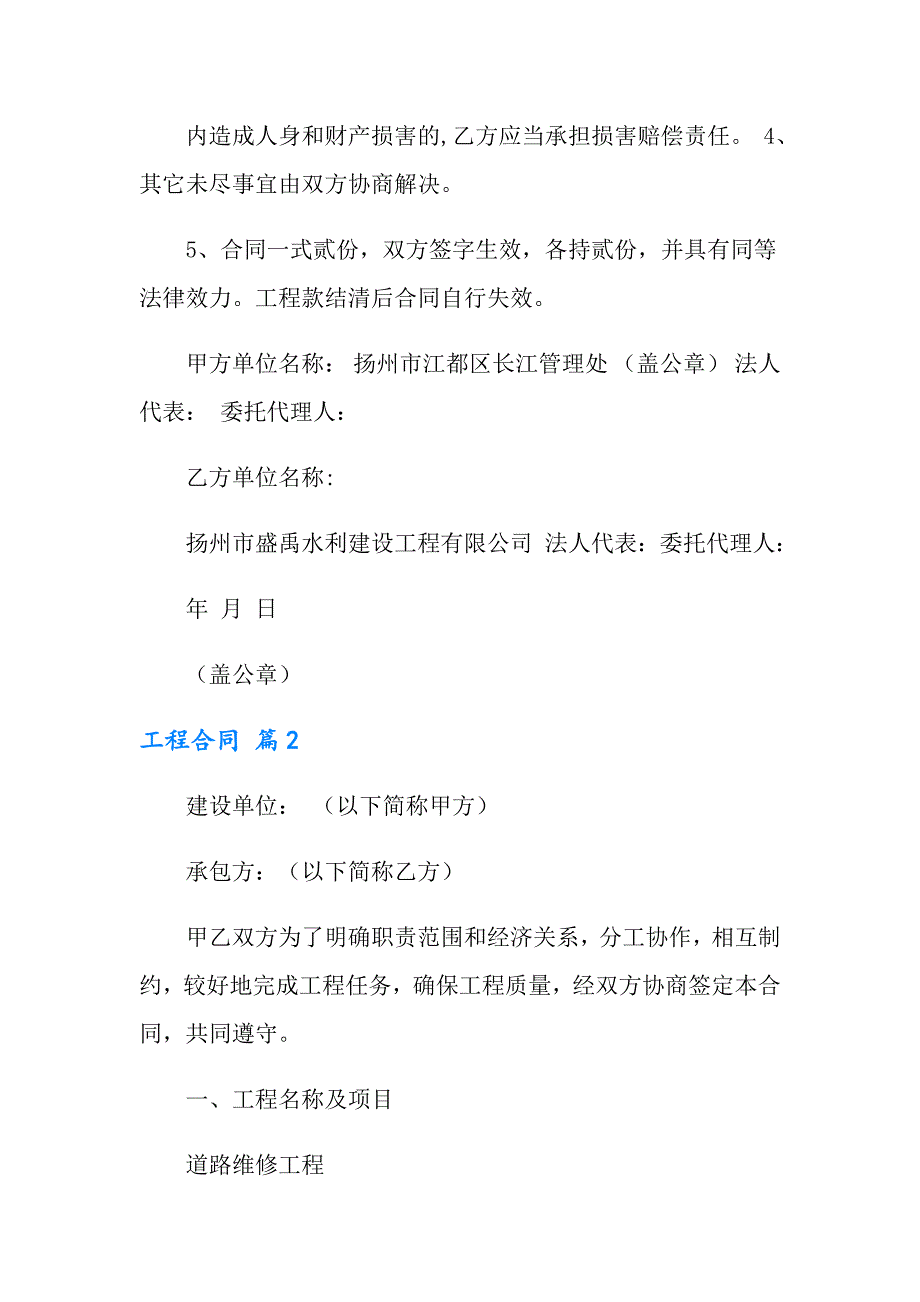 2022年工程合同模板九篇_第3页