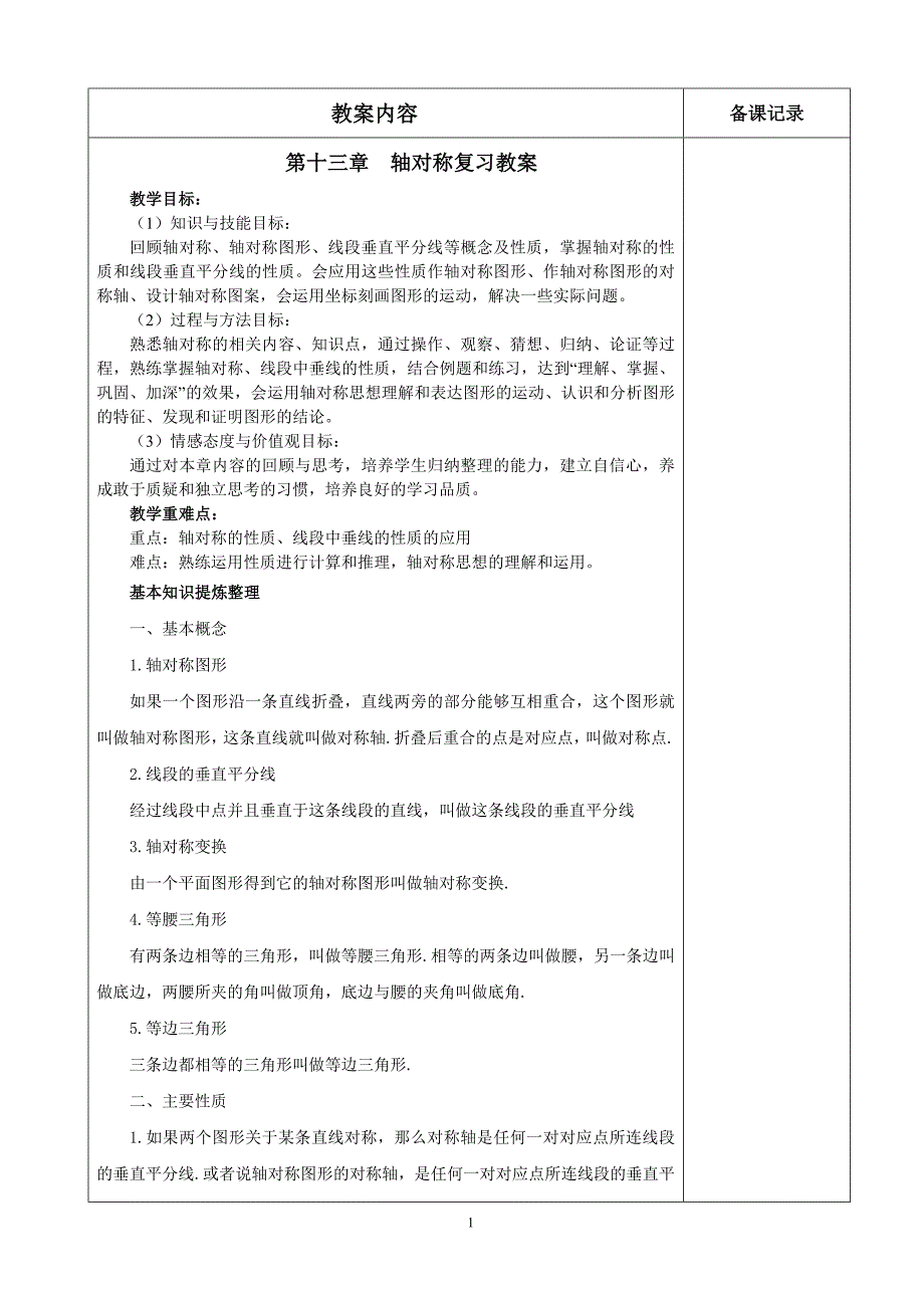 13轴对称复习教案_第1页