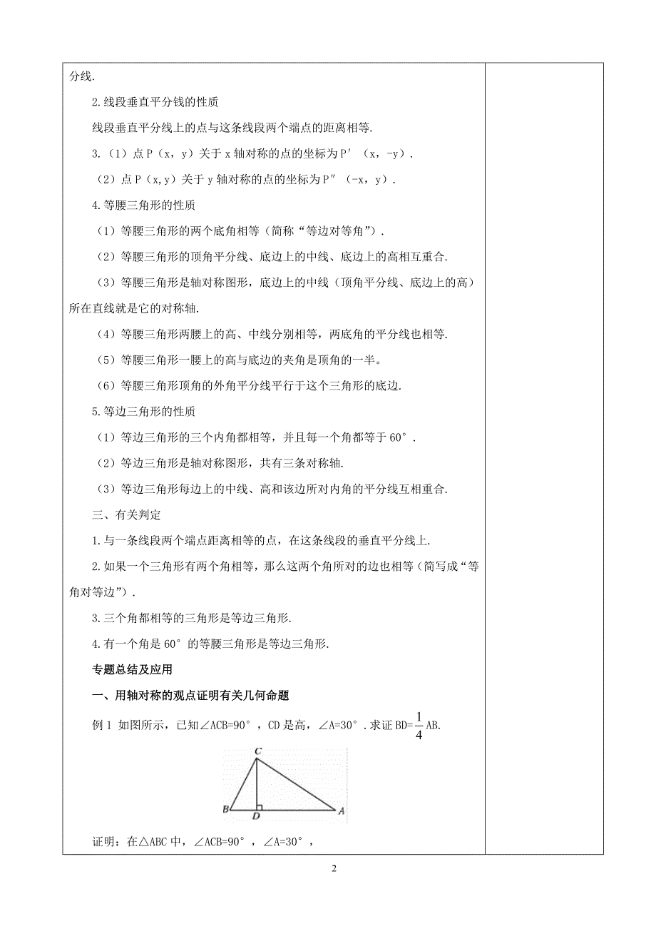 13轴对称复习教案_第2页