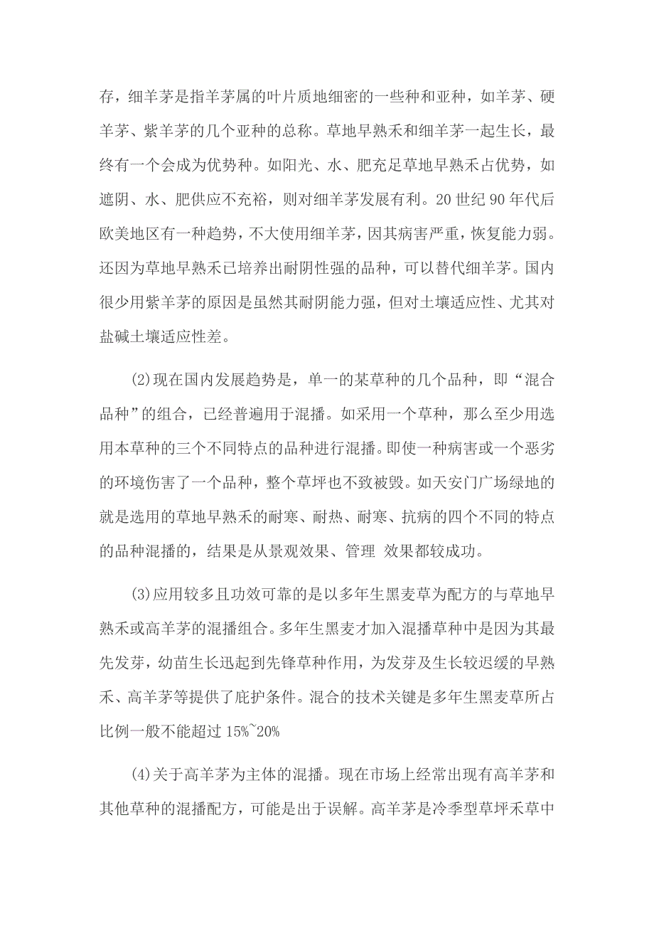 草坪施工方案.docx_第4页