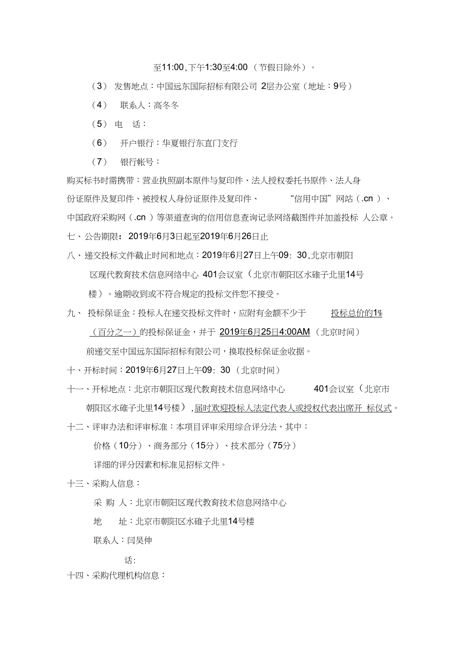 互动课堂常态化应用支持项目第1包常态化数学日常服务_第3页