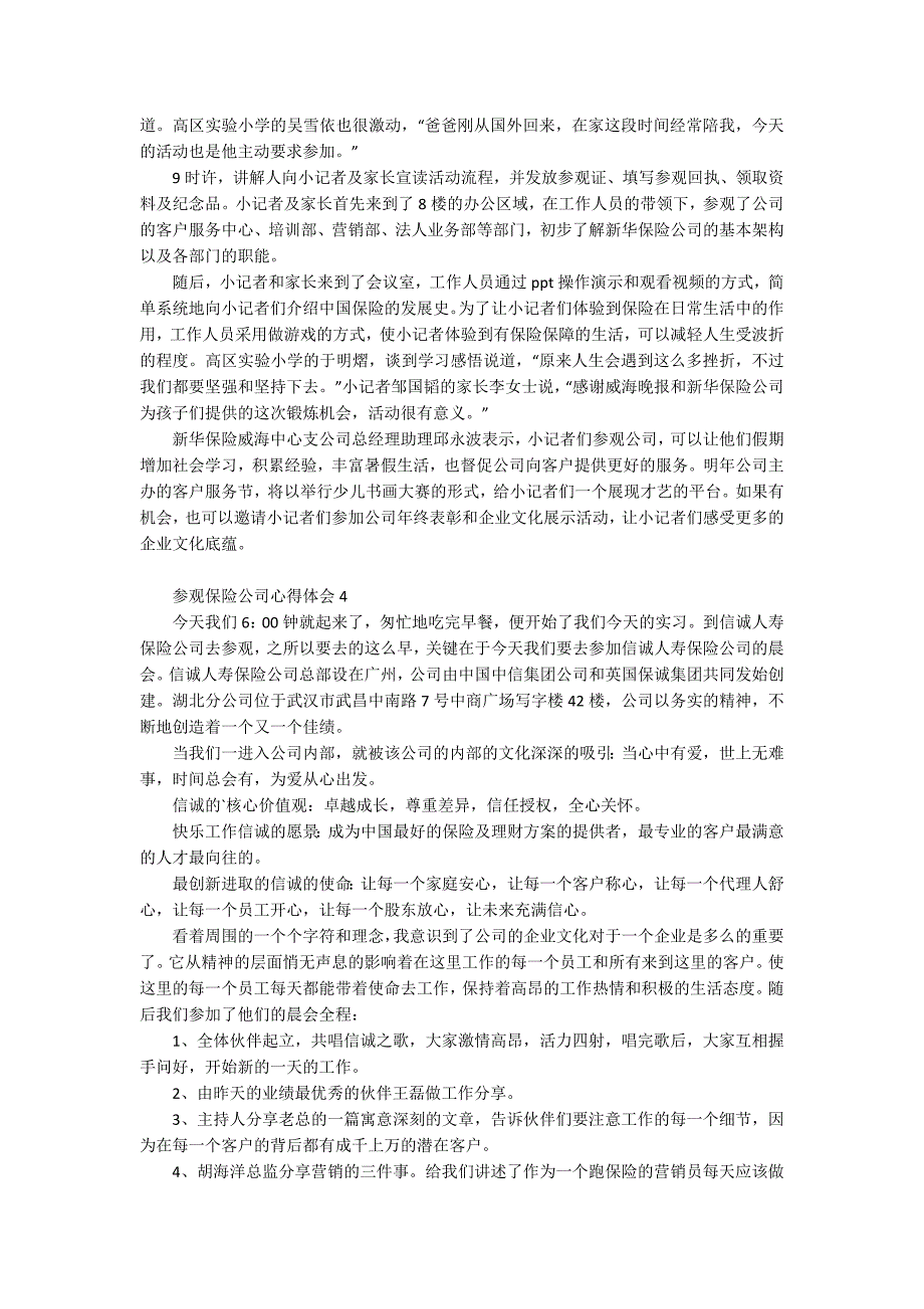 参观保险公司心得体会.docx_第3页