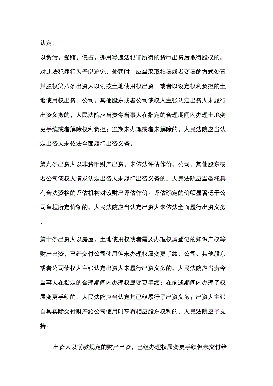 公司法司法解释三_第3页