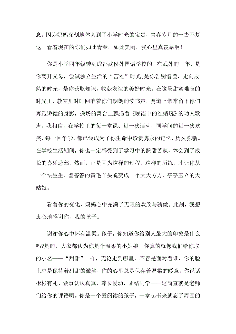 2023年表扬孩子的表扬信模板汇编九篇_第3页