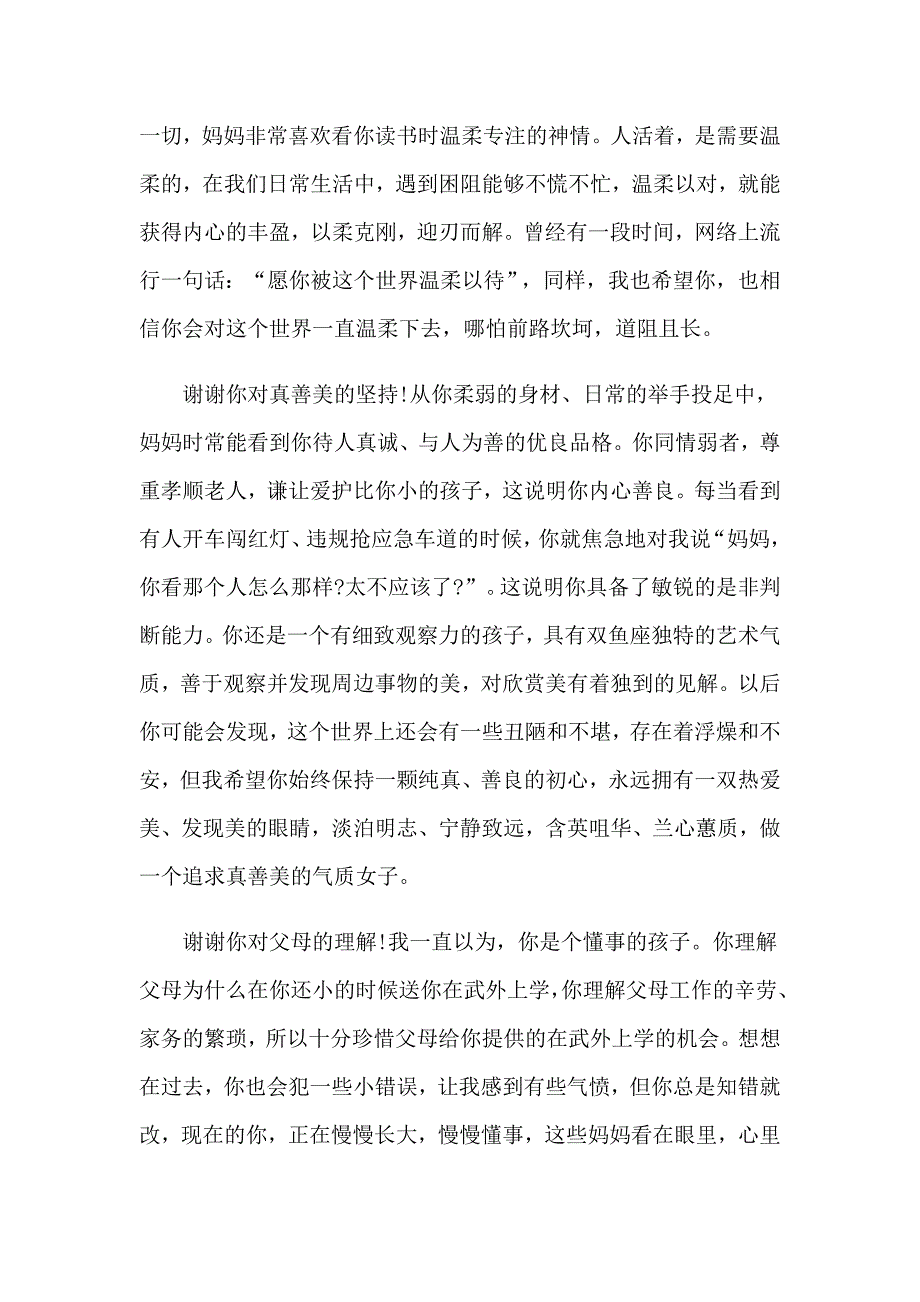 2023年表扬孩子的表扬信模板汇编九篇_第4页