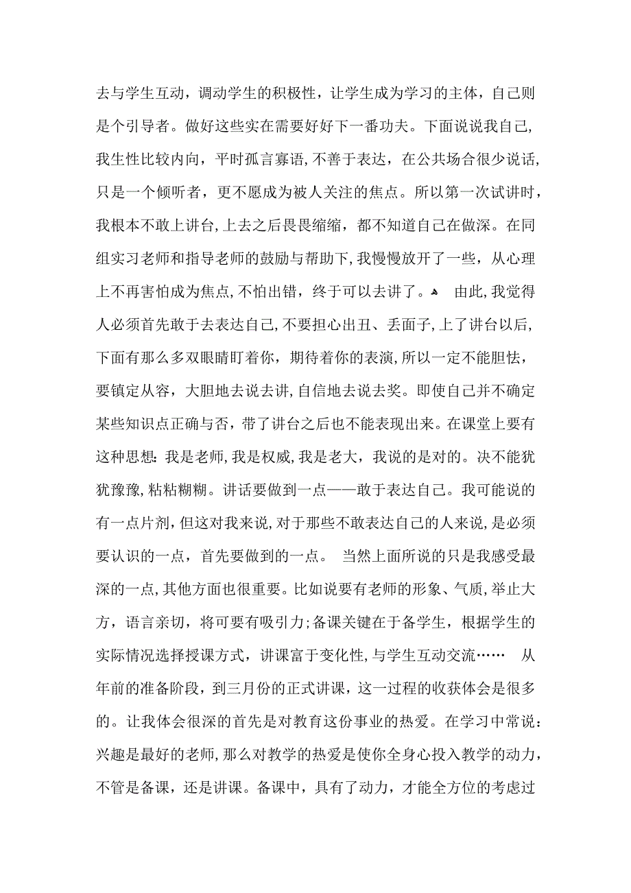 热门教育实习自我鉴定四篇_第2页