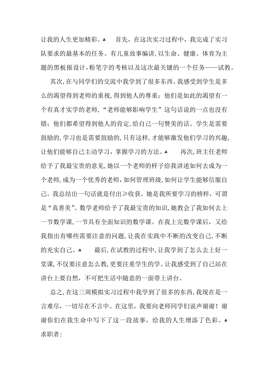 热门教育实习自我鉴定四篇_第4页