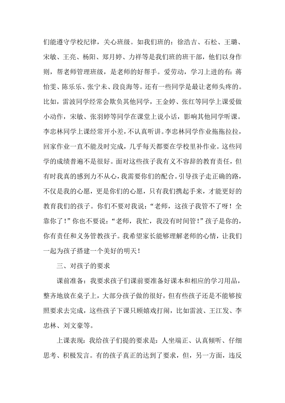 三年级班主任家长会班主任发言稿_第2页